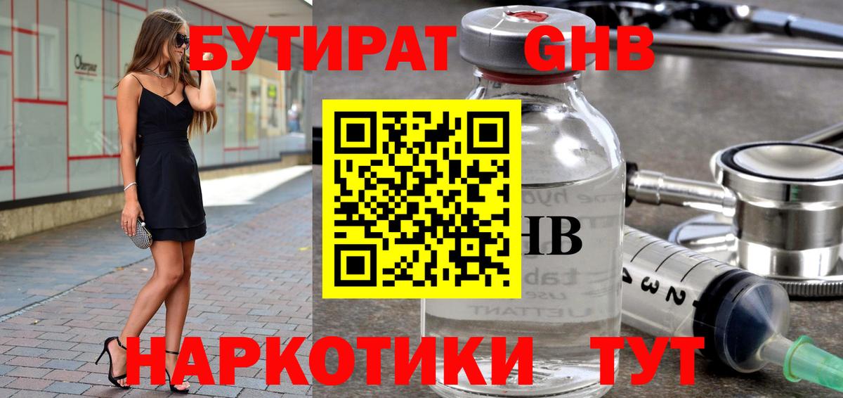 БУТИРАТ 99% Нижний Новгород