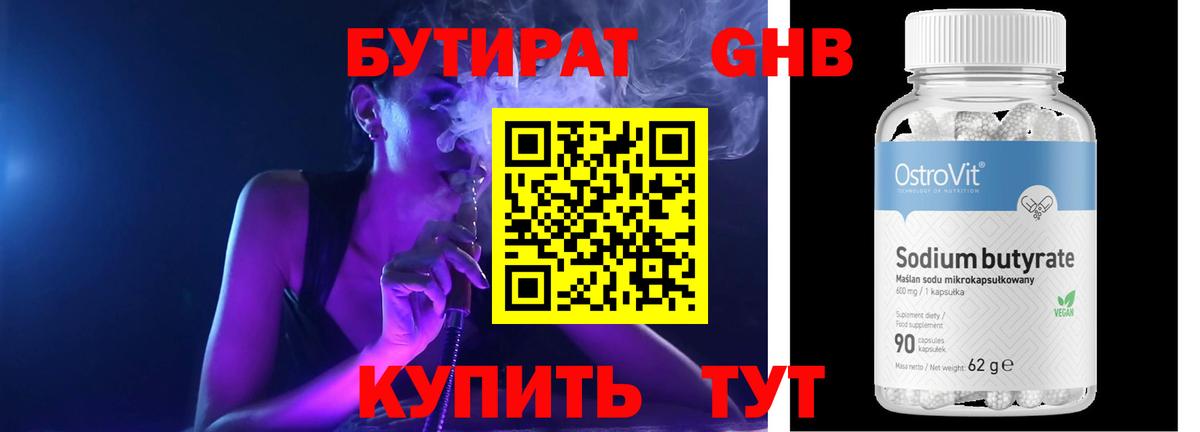 Нижний Новгород  БУТИРАТ жидкий экстази  Вход с VPN 