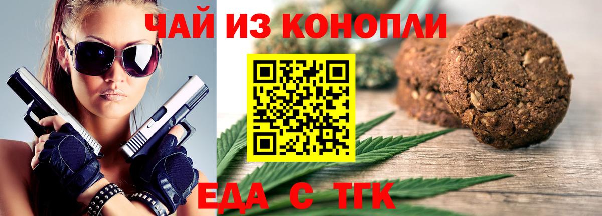 Нижний Новгород  Печенье с ТГК конопля  Вход с VPN 