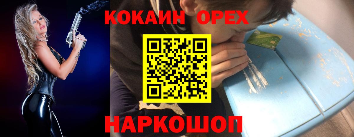 Нижний Новгород  COCAIN Fish Scale  Кокаин  Вход с VPN 