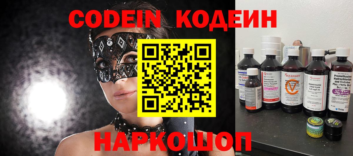 Codein напиток Lean (лин)  Codein напиток Lean (лин)  Нижний Новгород  Вход с VPN 