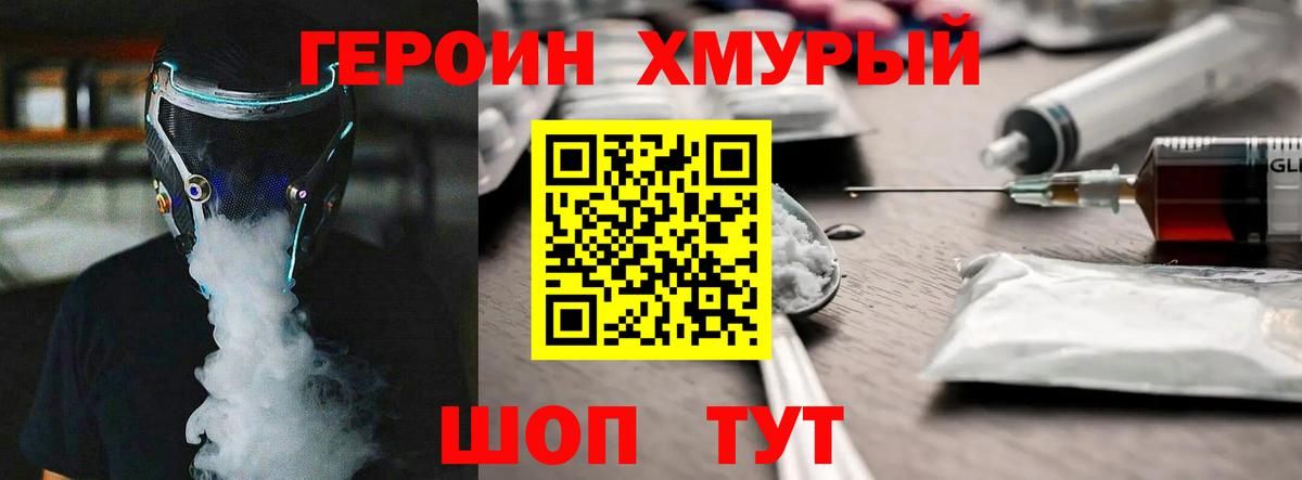 ГЕРОИН VHQ Нижний Новгород
