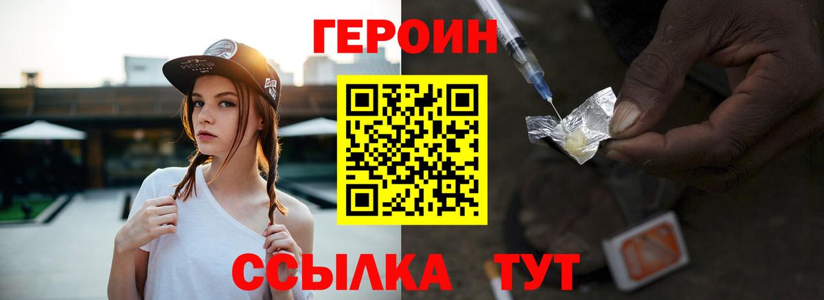 Нижний Новгород  ГЕРОИН афганец  Вход с VPN 